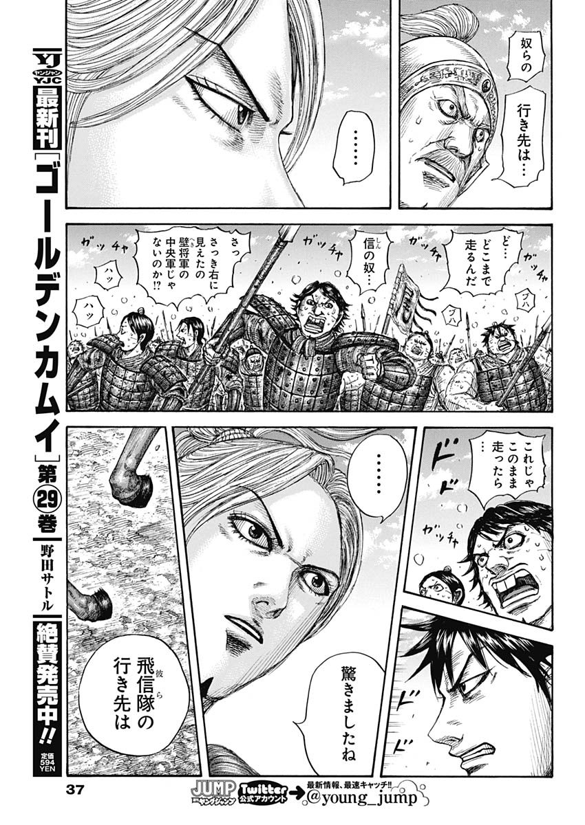 キングダム 第717話 - Page 11