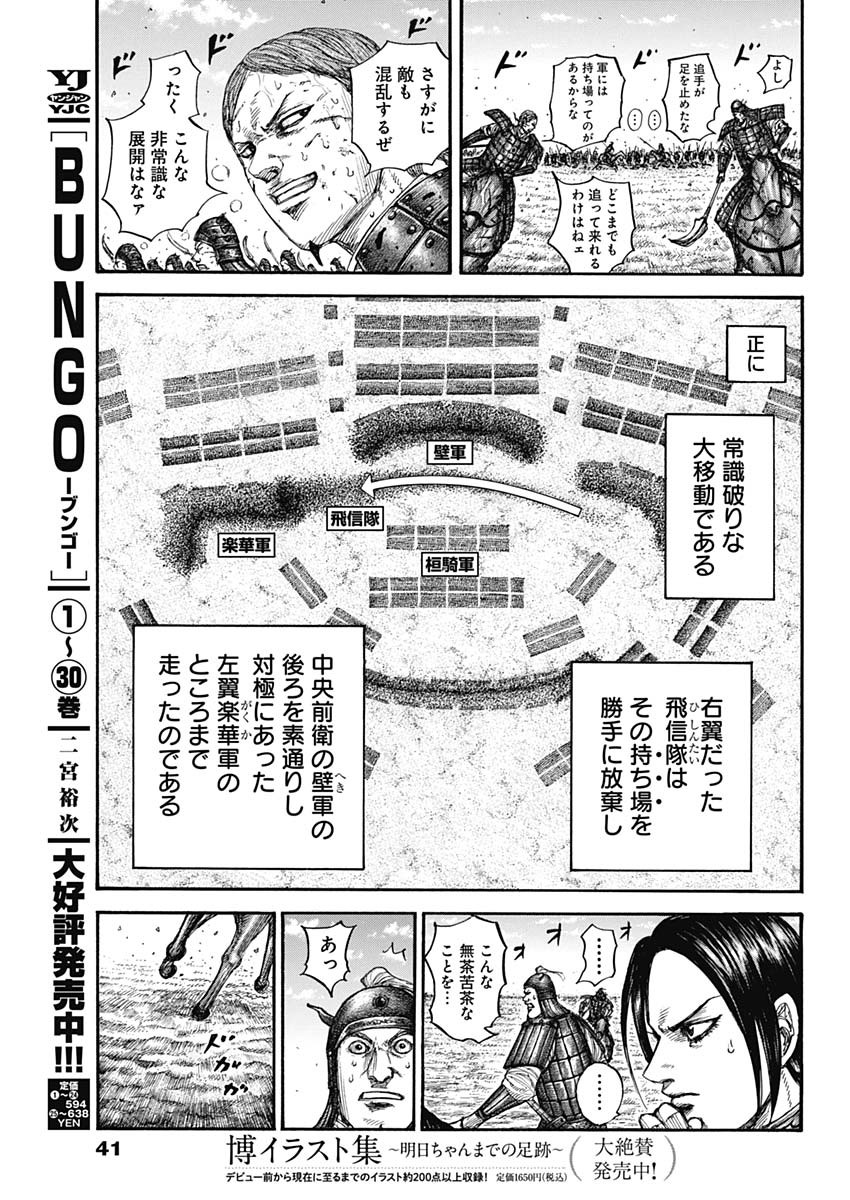 キングダム 第717話 - Page 15