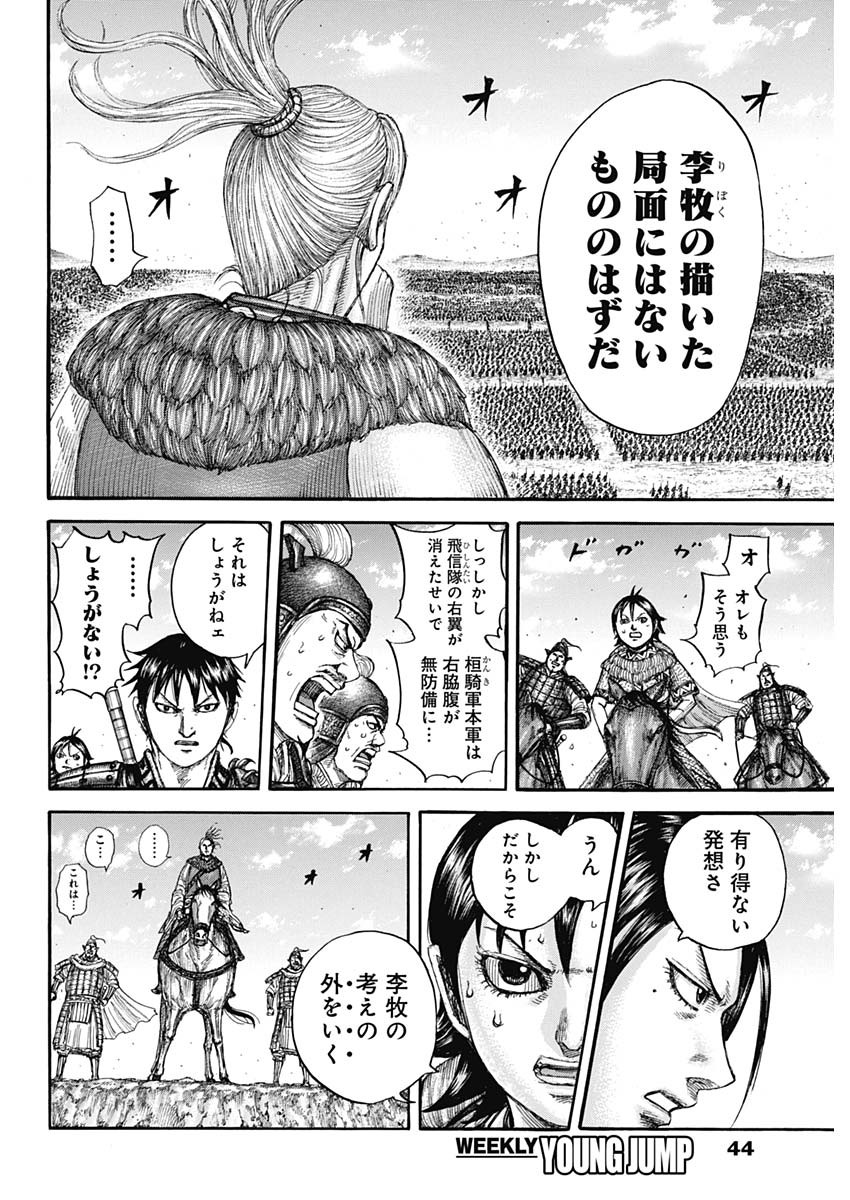 キングダム 第717話 - Page 18