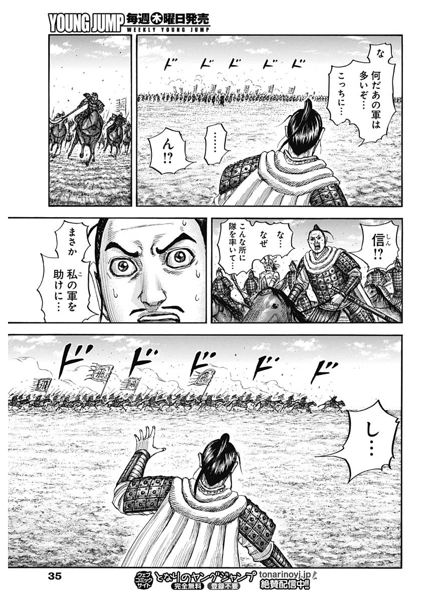 キングダム 第717話 - Page 9
