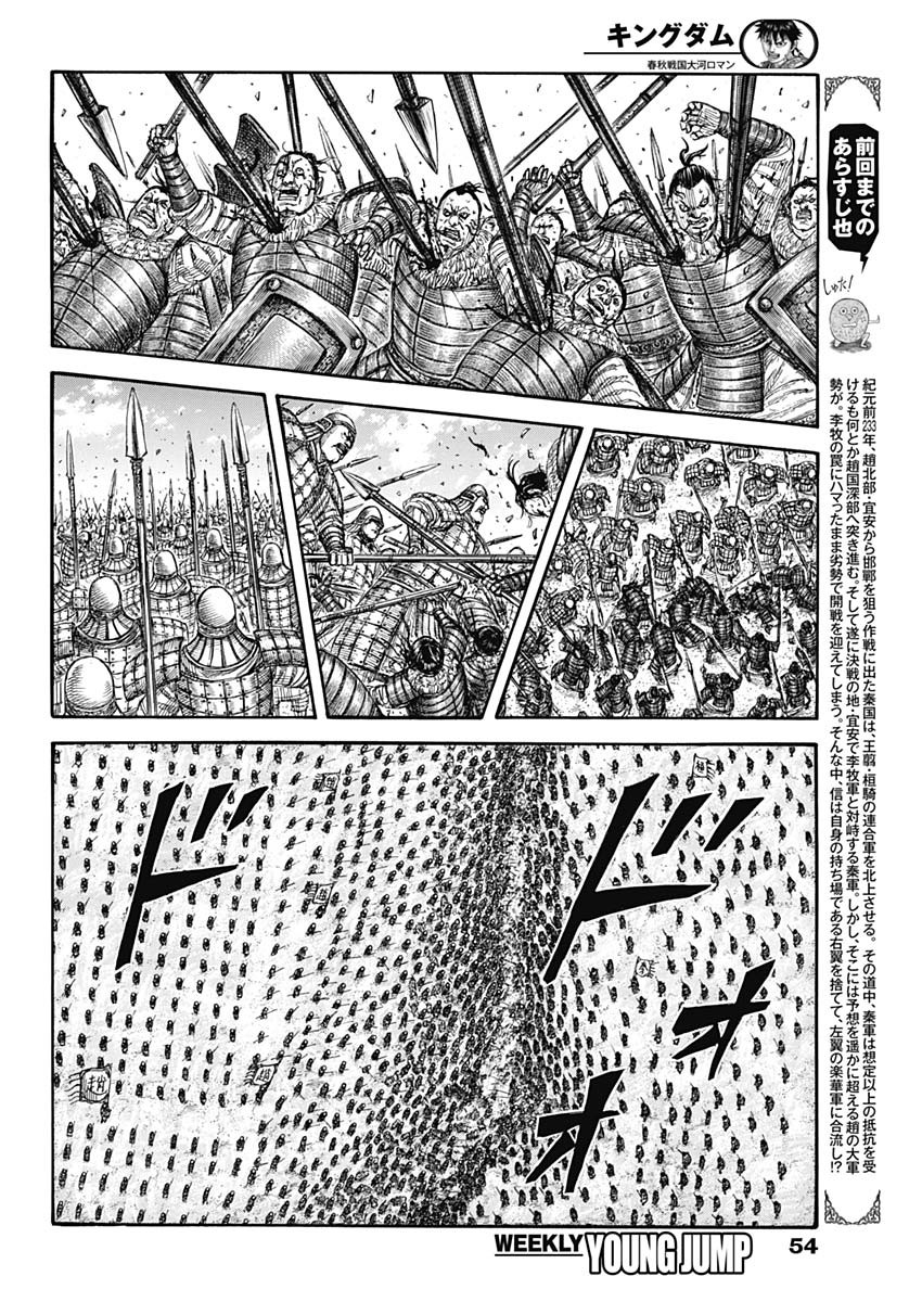 キングダム 第718話 - Page 4