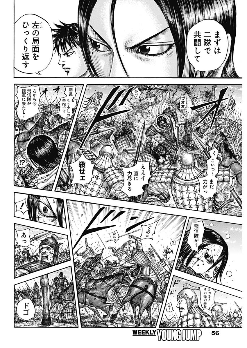 キングダム 第718話 - Page 6