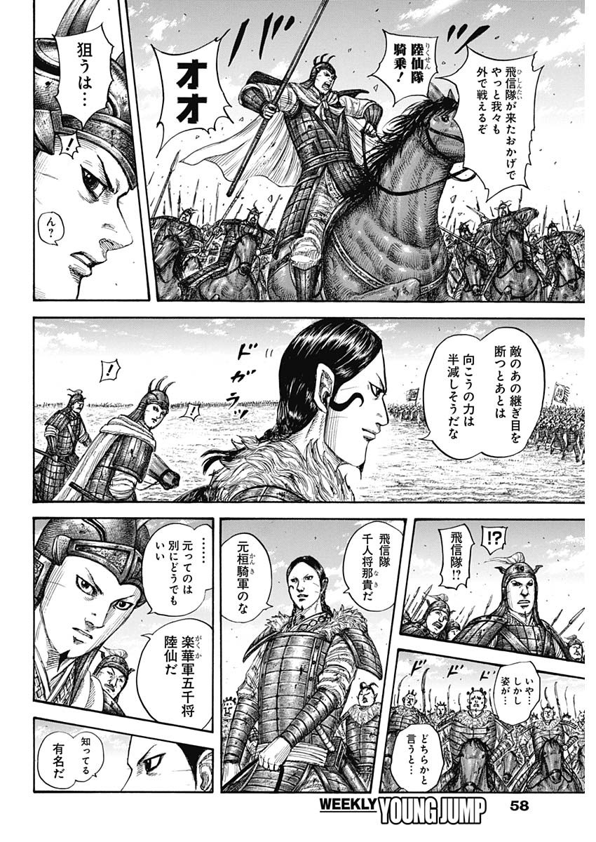 キングダム 第718話 - Page 8