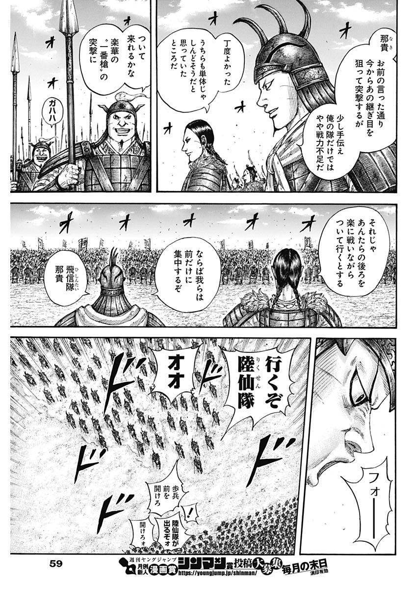 キングダム 第718話 - Page 9