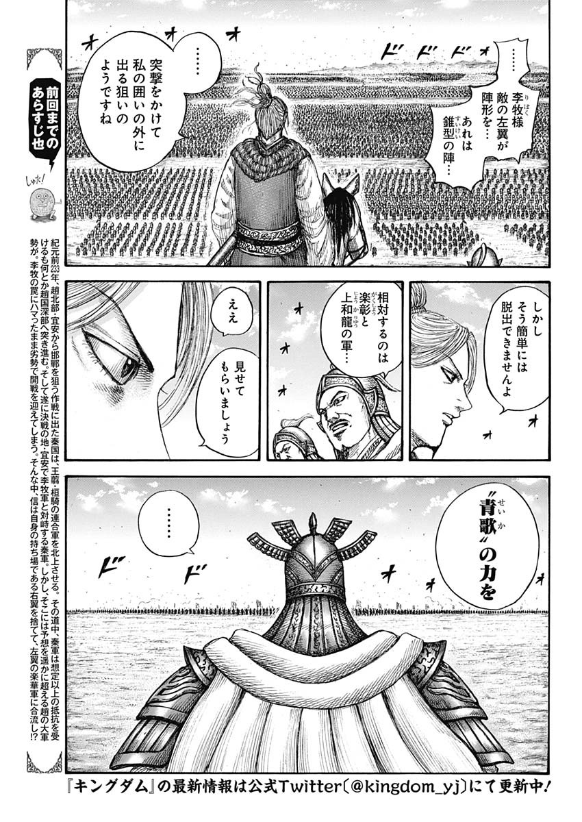 キングダム 第719話 - Page 3