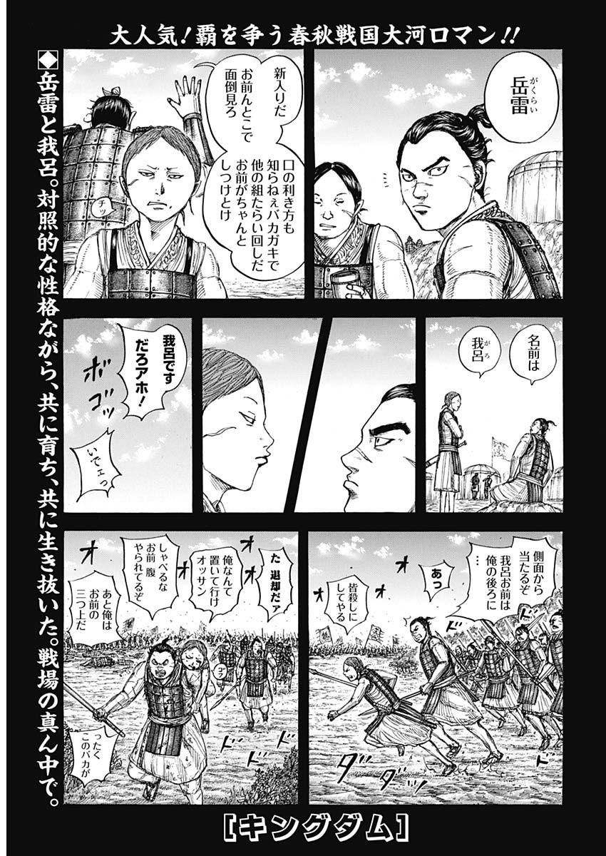 キングダム 第720話 - Page 1