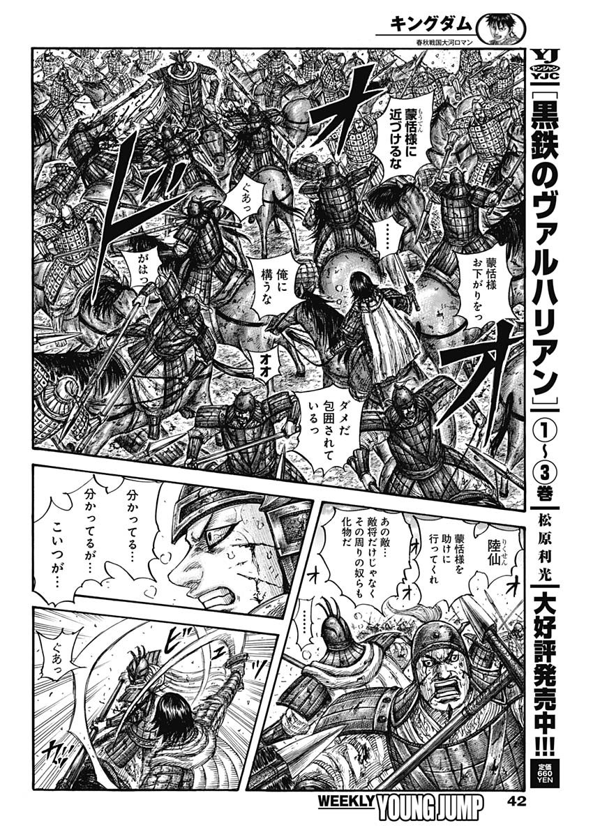 キングダム 第720話 - Page 16