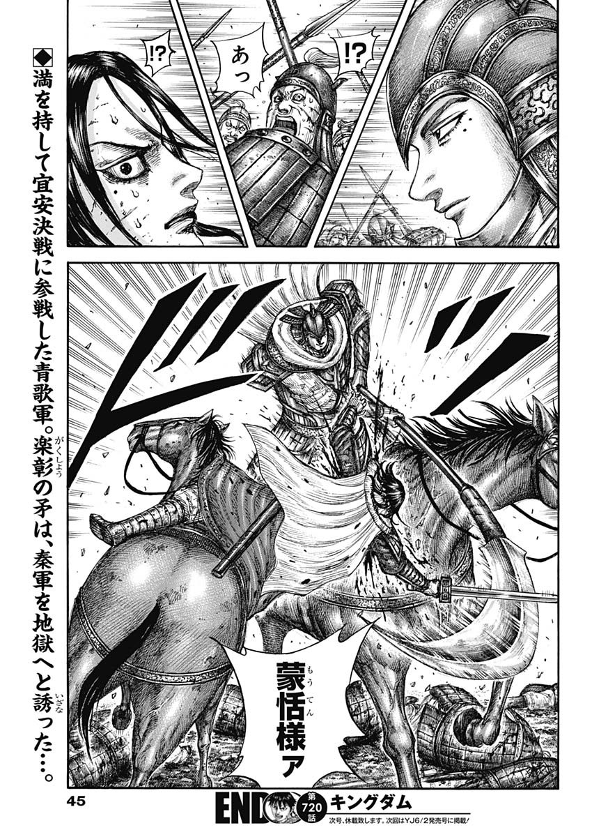 キングダム 第720話 - Page 19
