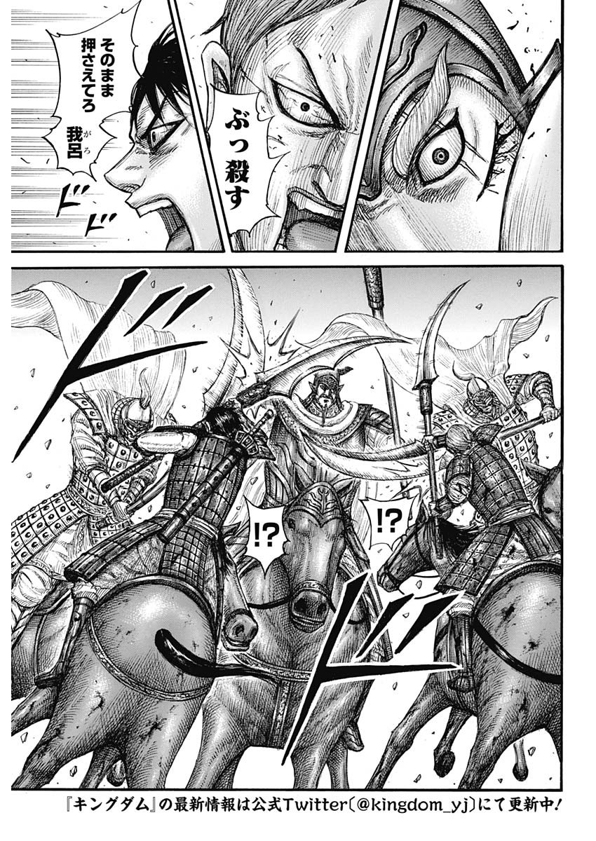 キングダム 第720話 - Page 7