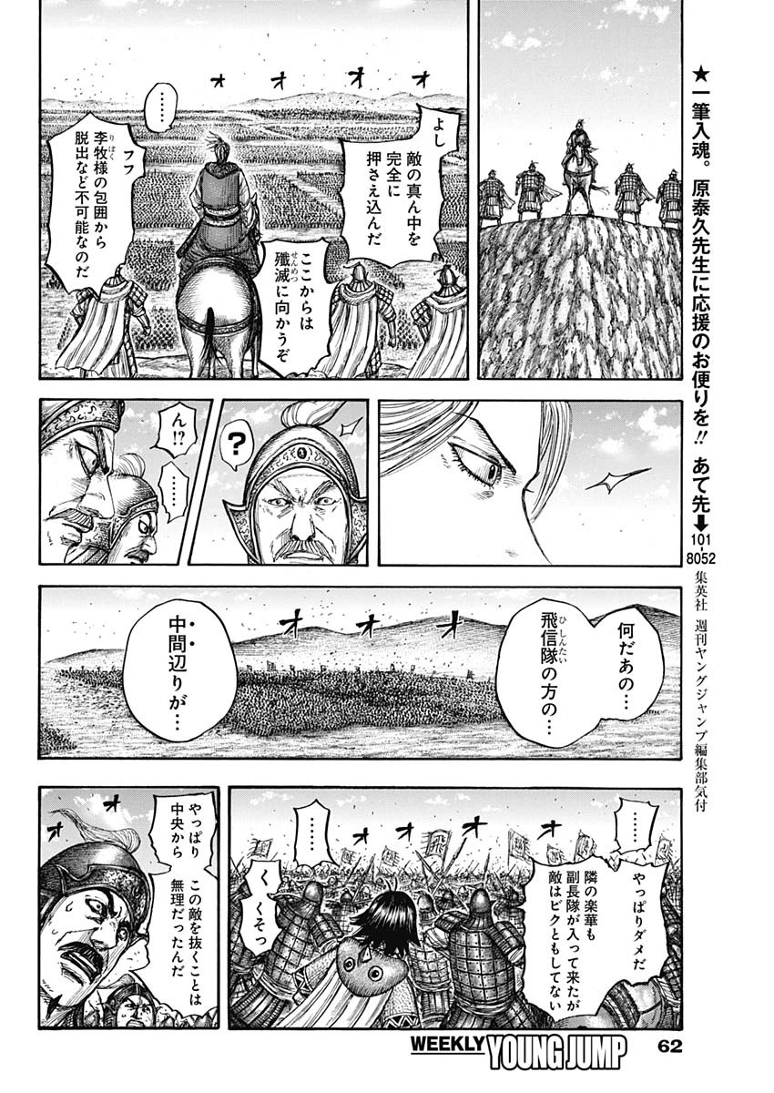 キングダム 第721話 - Page 14