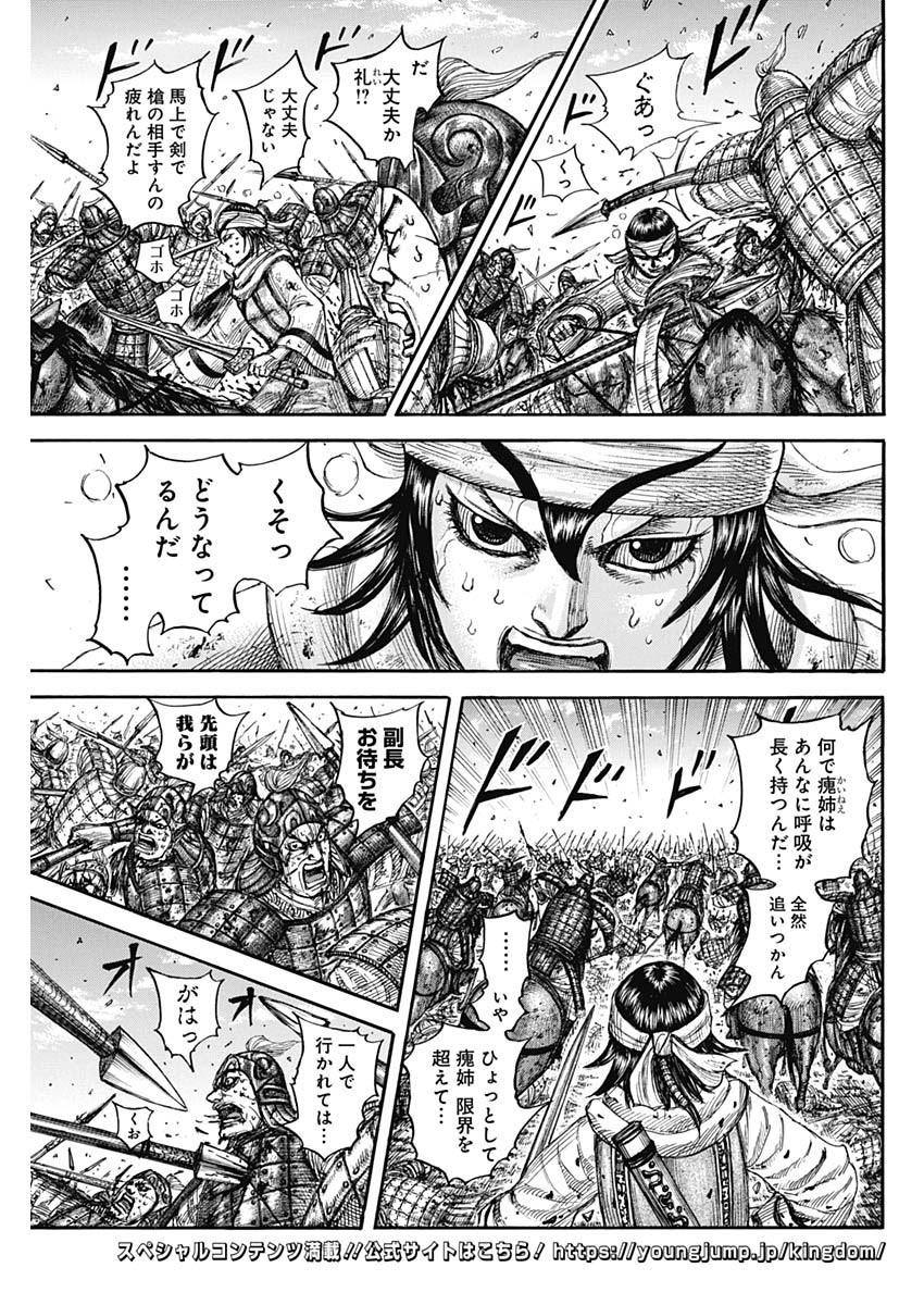 キングダム 第721話 - Page 17