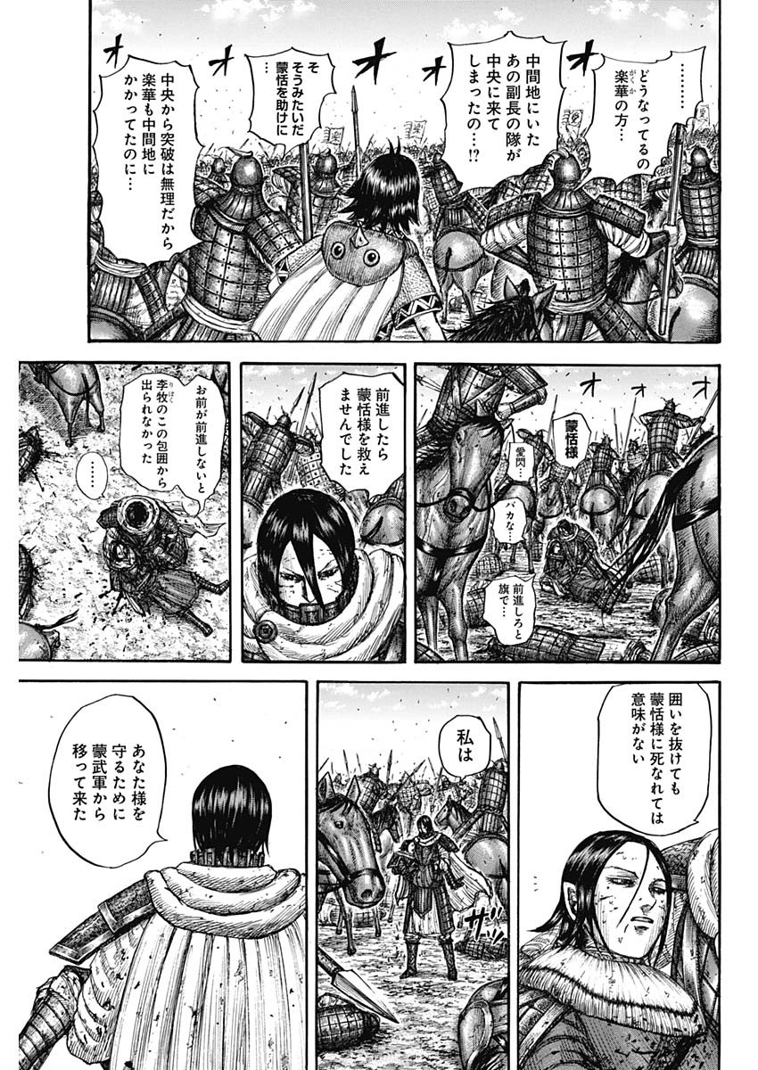 キングダム 第721話 - Page 7