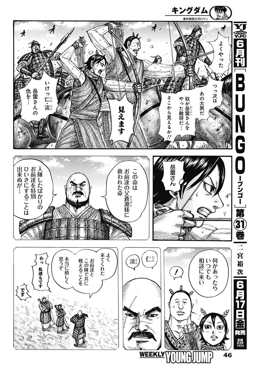 キングダム 第722話 - Page 12