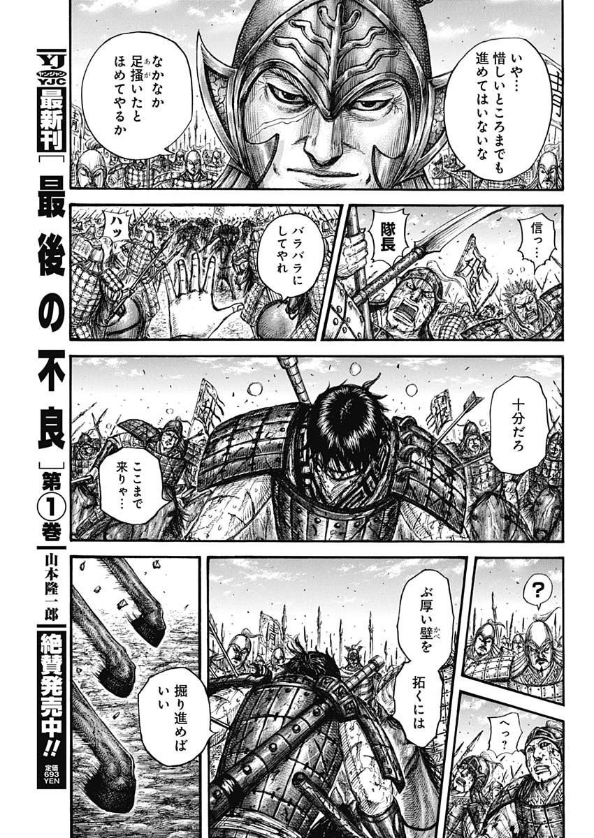 キングダム 第722話 - Page 19