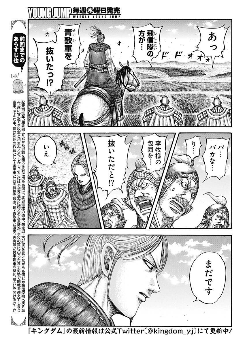 キングダム 第722話 - Page 3
