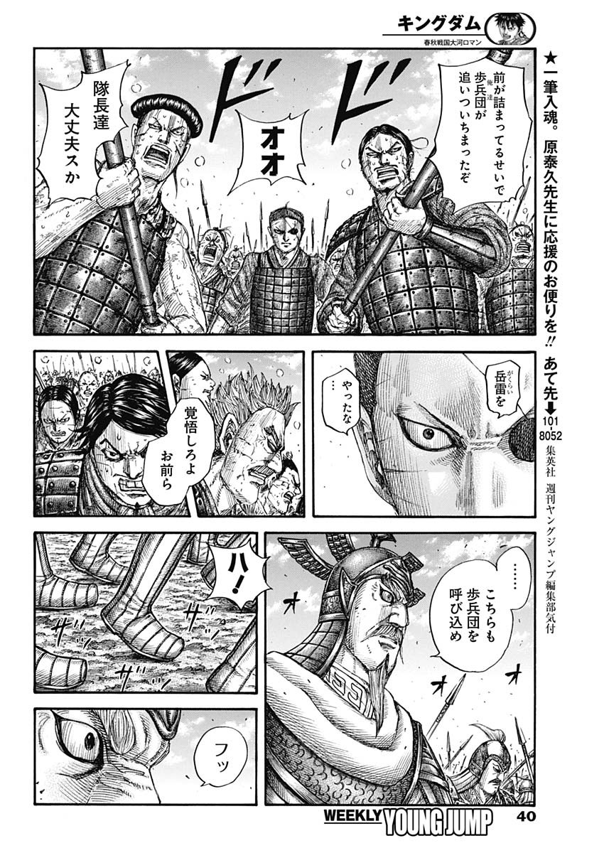 キングダム 第722話 - Page 6