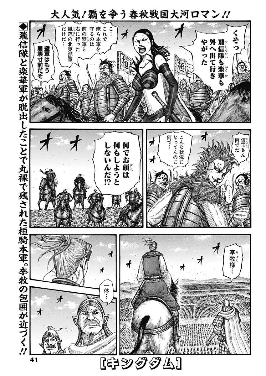 キングダム 第724話 - Page 1