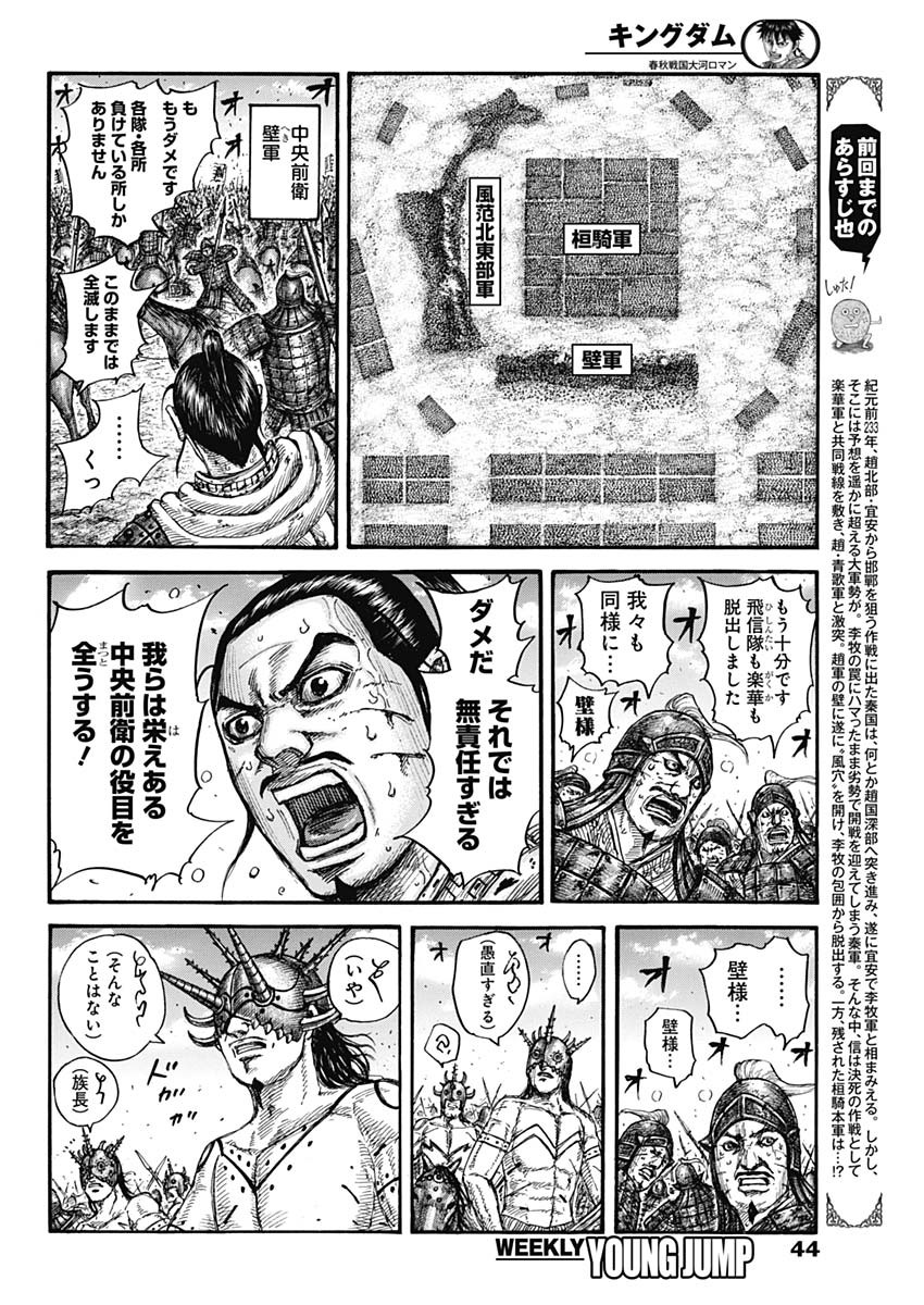キングダム 第724話 - Page 4
