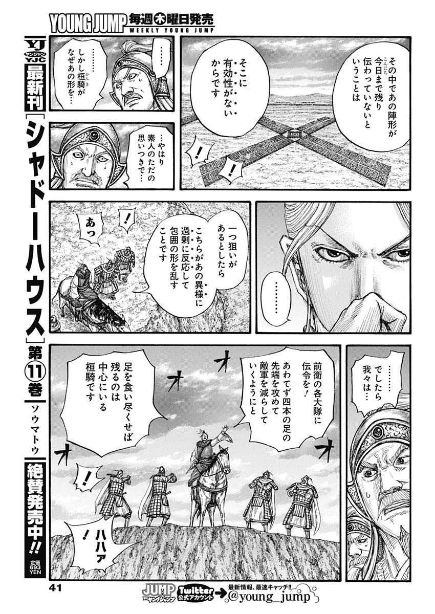 キングダム 第725話 - Page 11