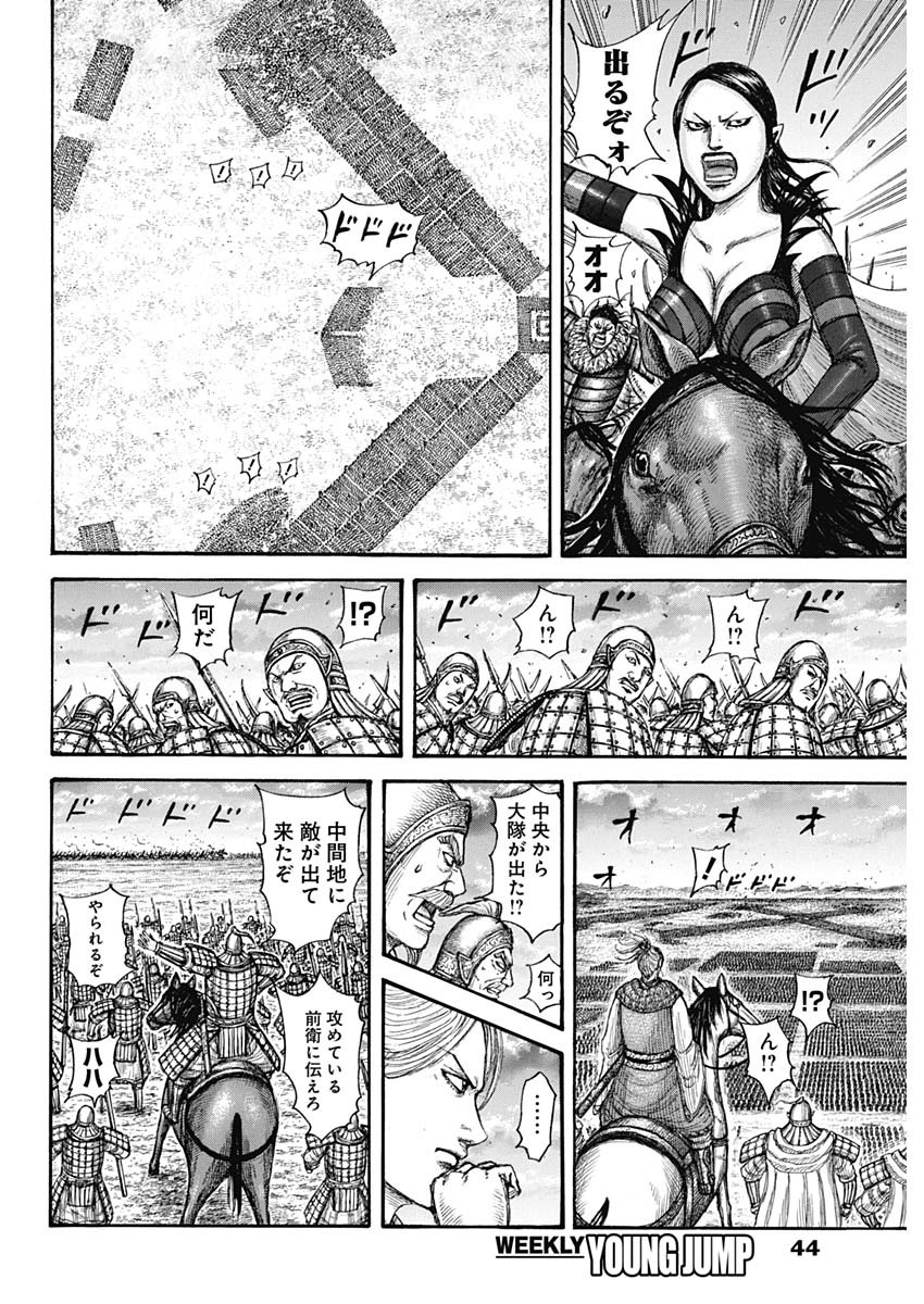 キングダム 第725話 - Page 14