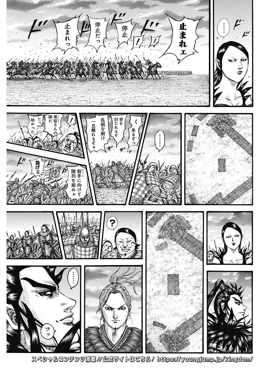 キングダム 第725話 - Page 15