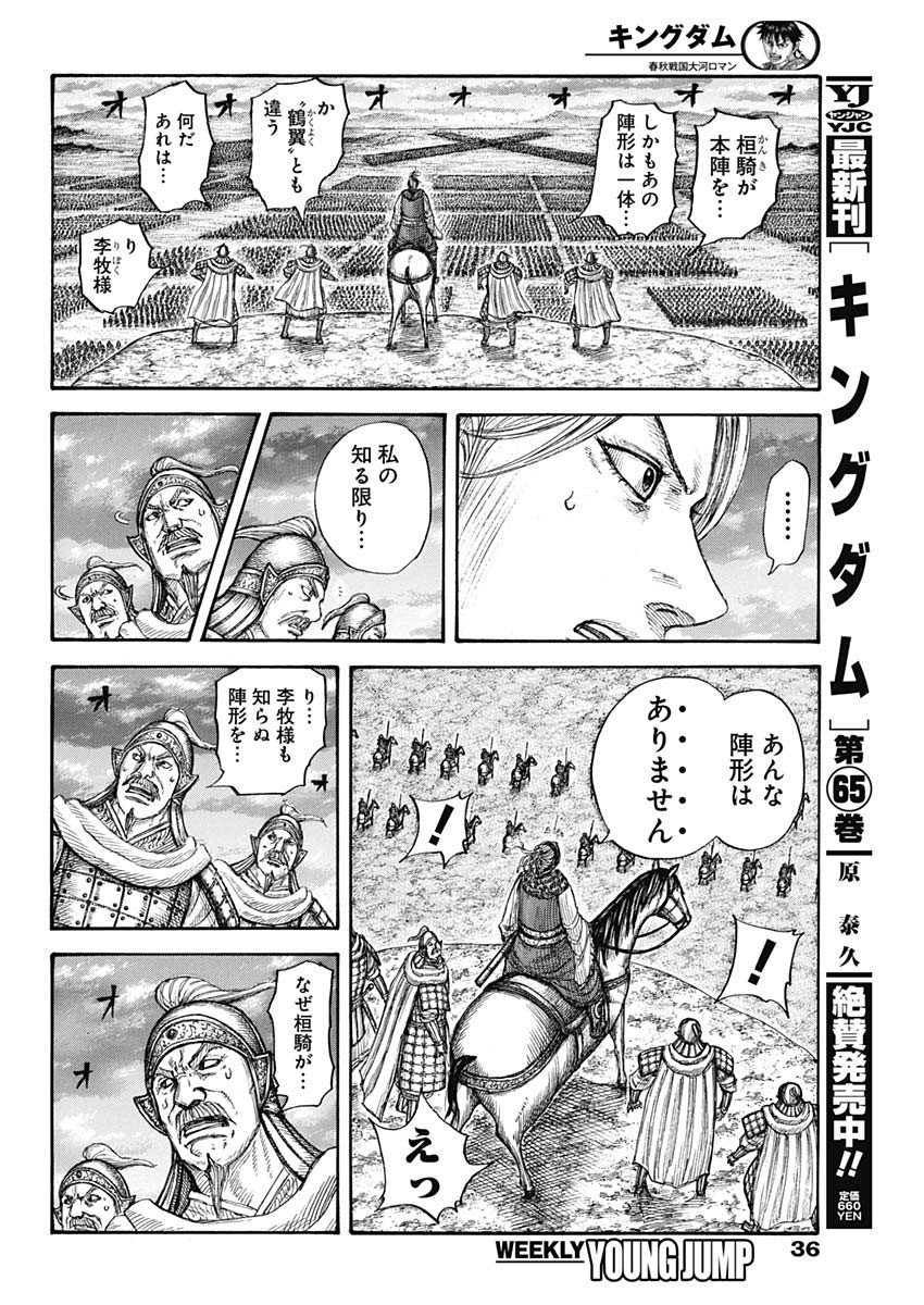 キングダム 第725話 - Page 6