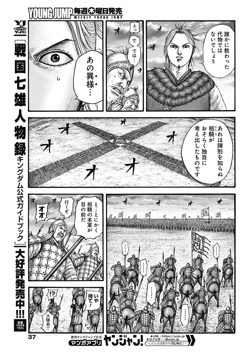 キングダム 第725話 - Page 7
