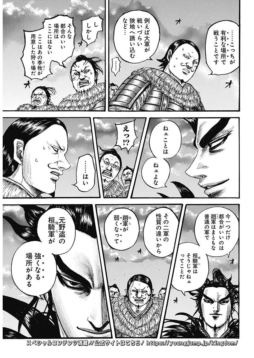 キングダム 第726話 - Page 4