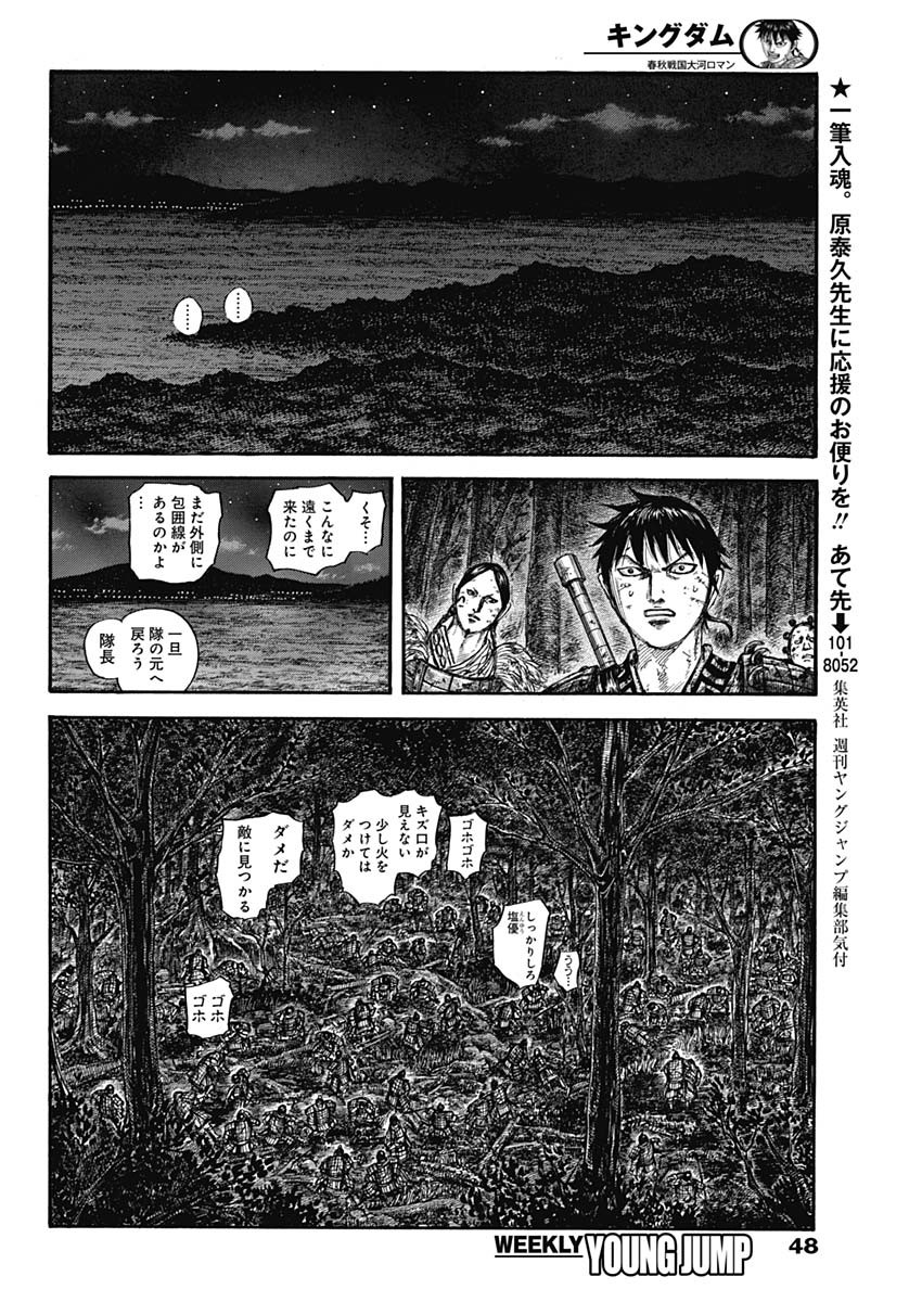 キングダム 第727話 - Page 16