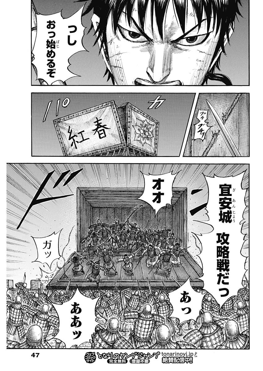 キングダム 第730話 - Page 13