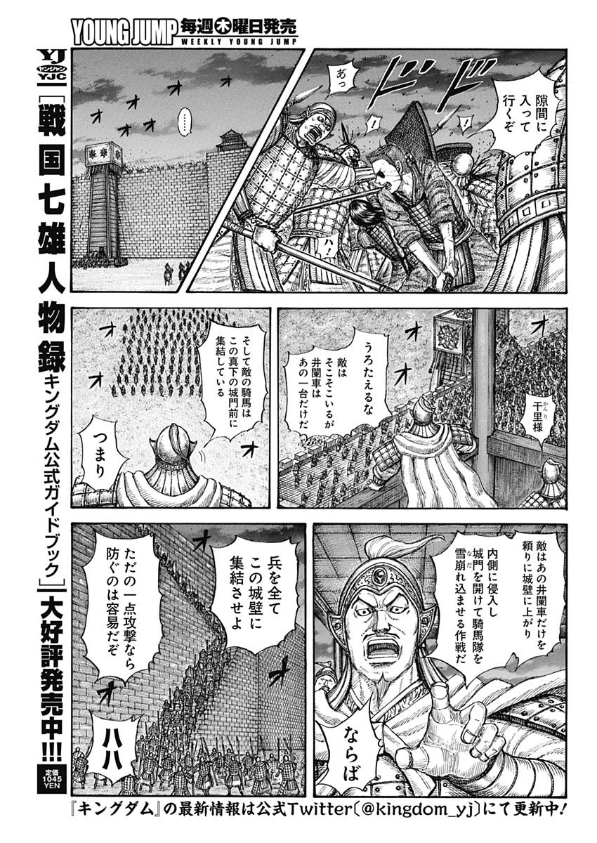 キングダム 第730話 - Page 15