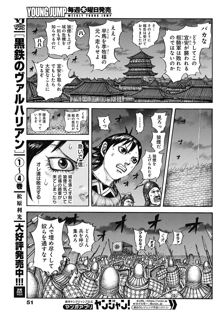 キングダム 第730話 - Page 17