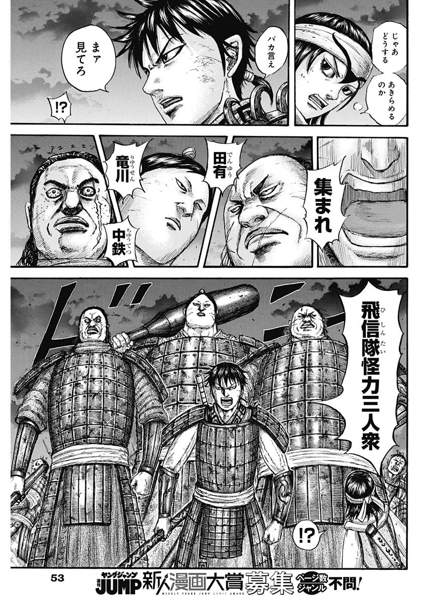 キングダム 第730話 - Page 19