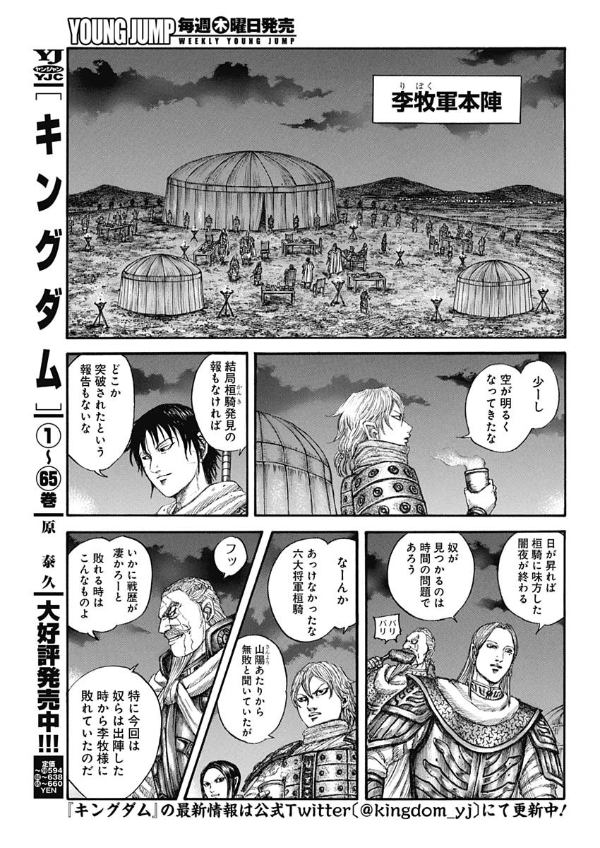 キングダム 第730話 - Page 5
