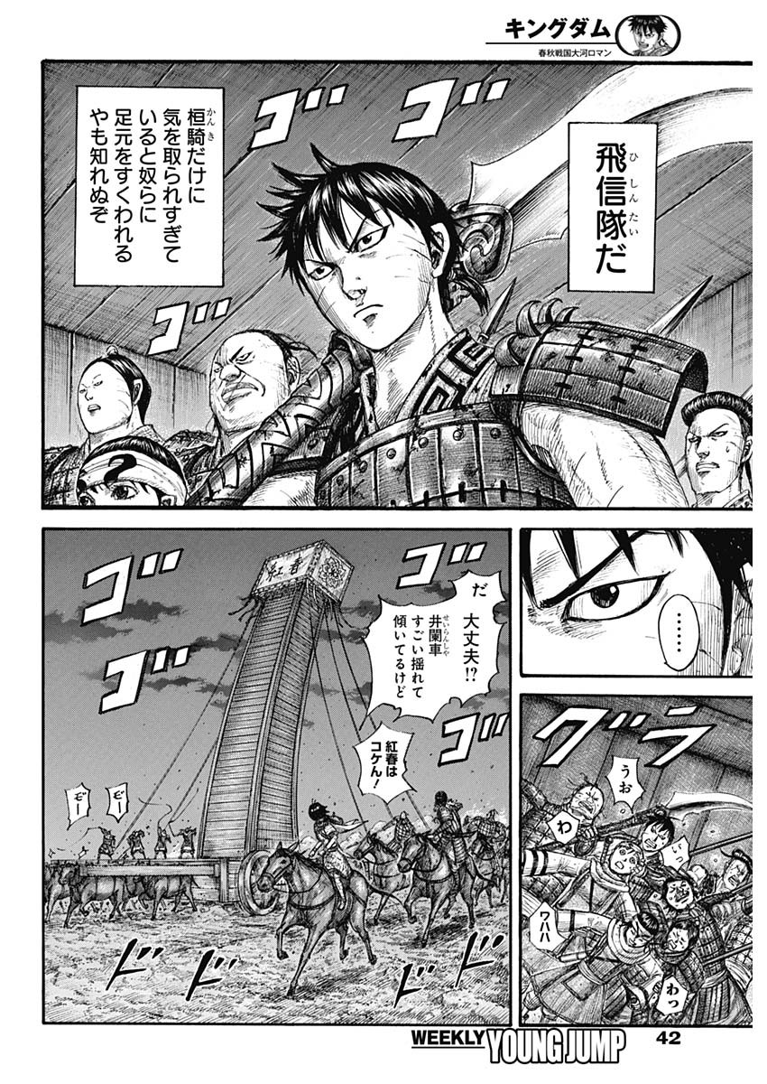 キングダム 第730話 - Page 8