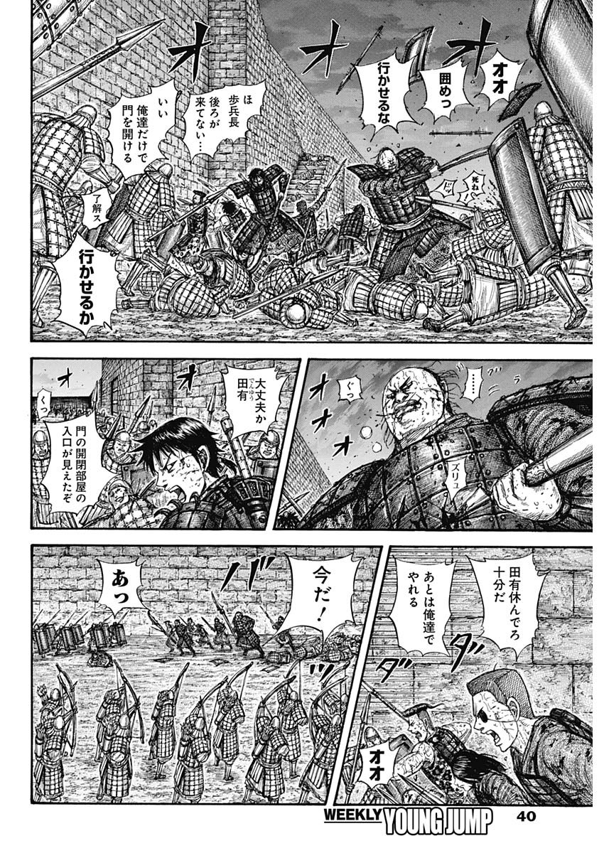 キングダム 第731話 - Page 12