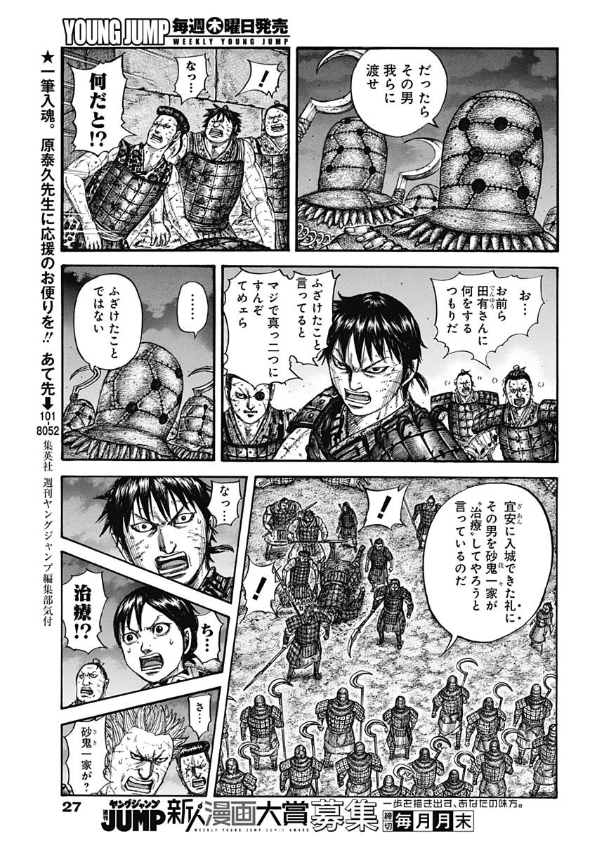 キングダム 第732話 - Page 8