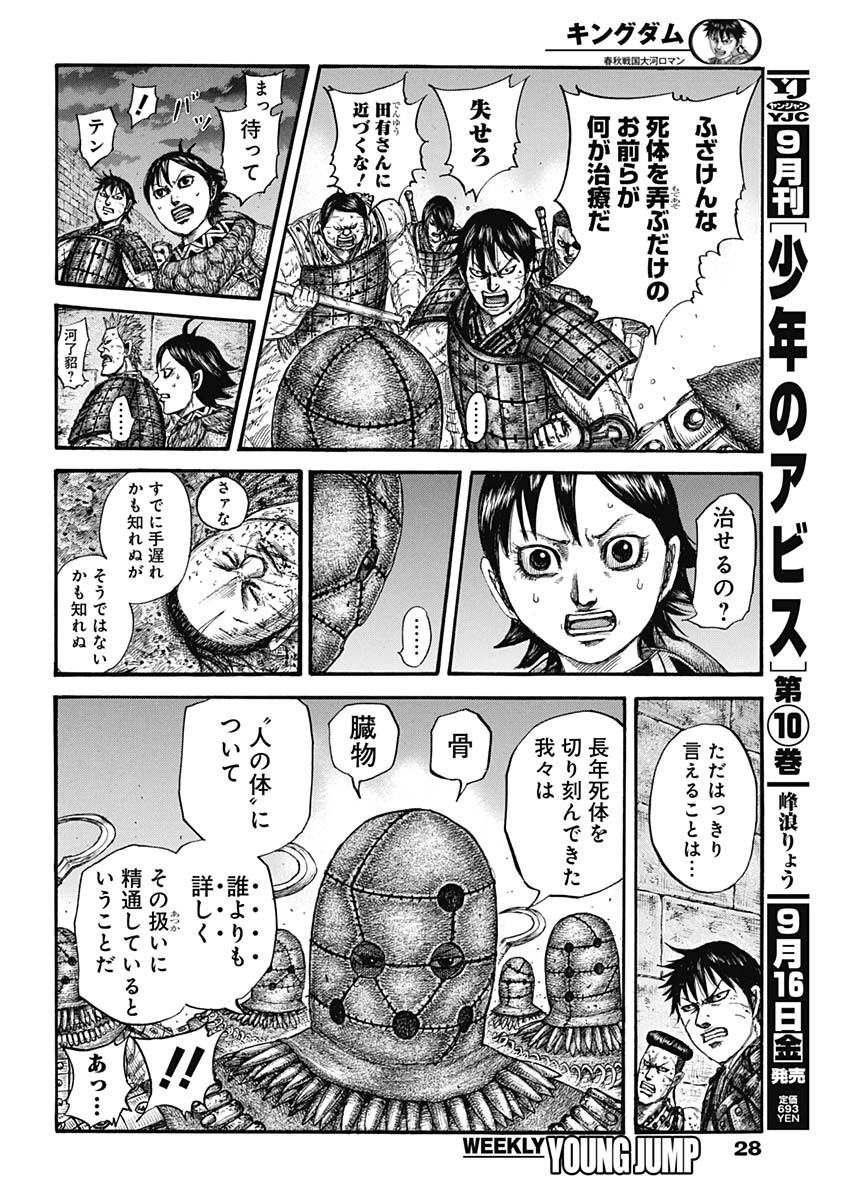 キングダム 第732話 - Page 9