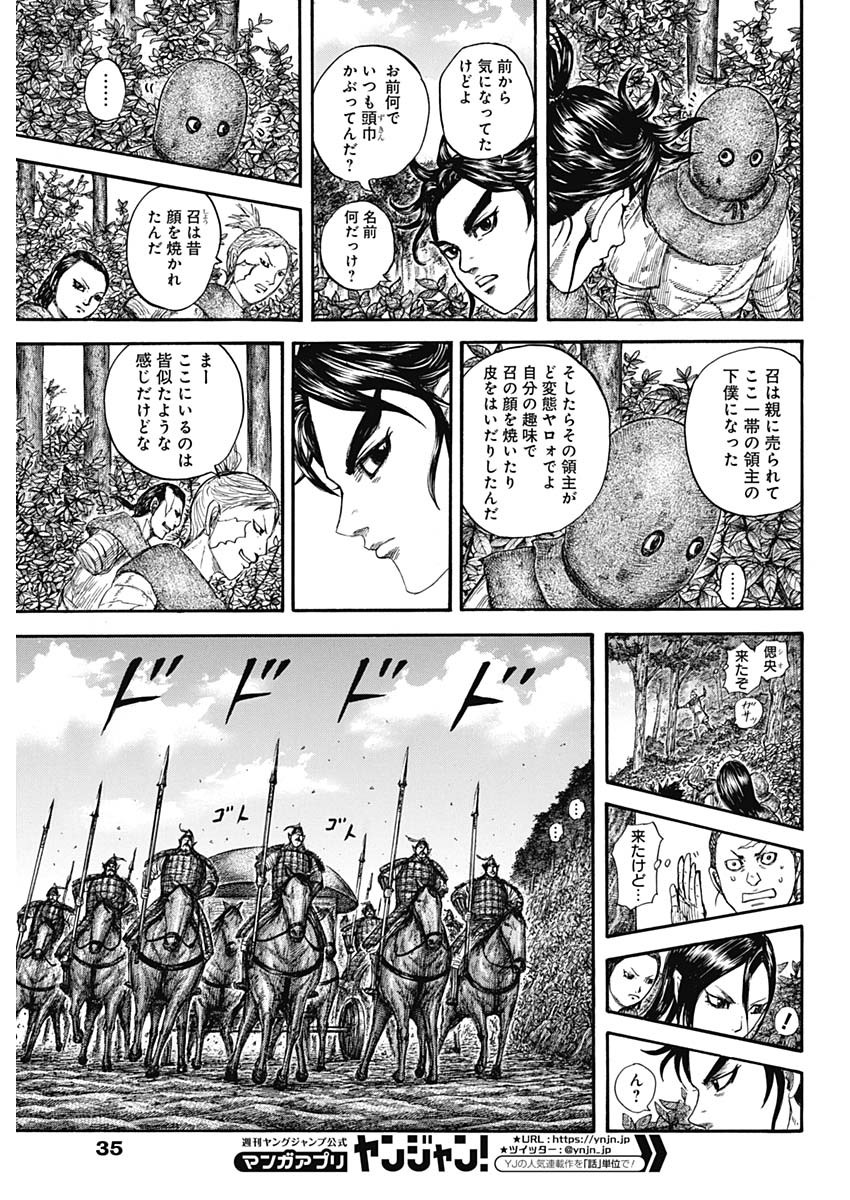キングダム 第733話 - Page 5