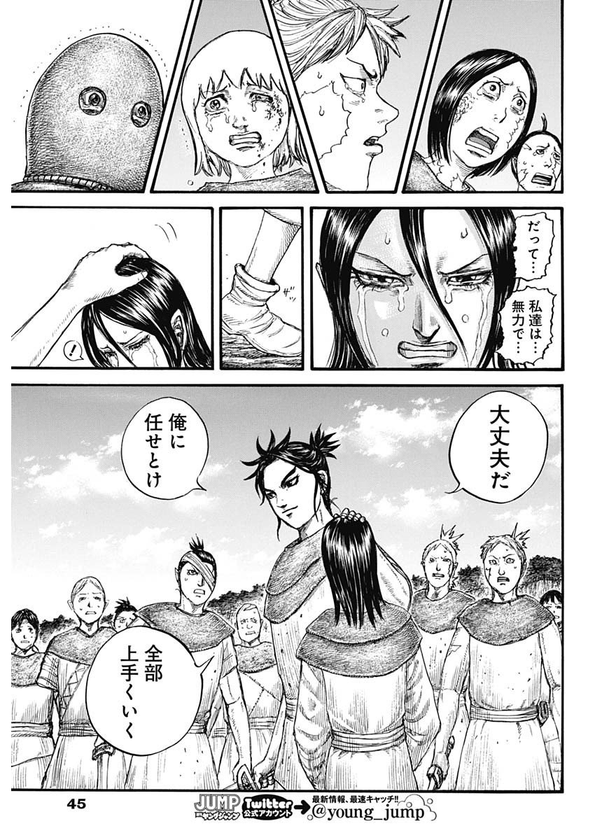 キングダム 第734話 - Page 11