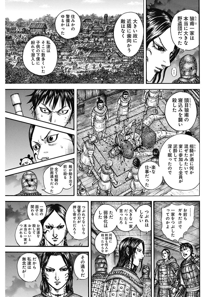 キングダム 第734話 - Page 13