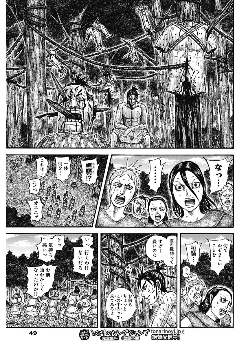 キングダム 第734話 - Page 15