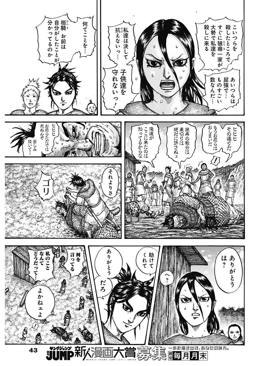 キングダム 第734話 - Page 9