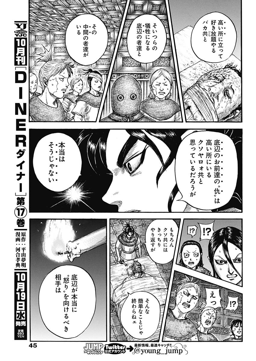 キングダム 第735話 - Page 9