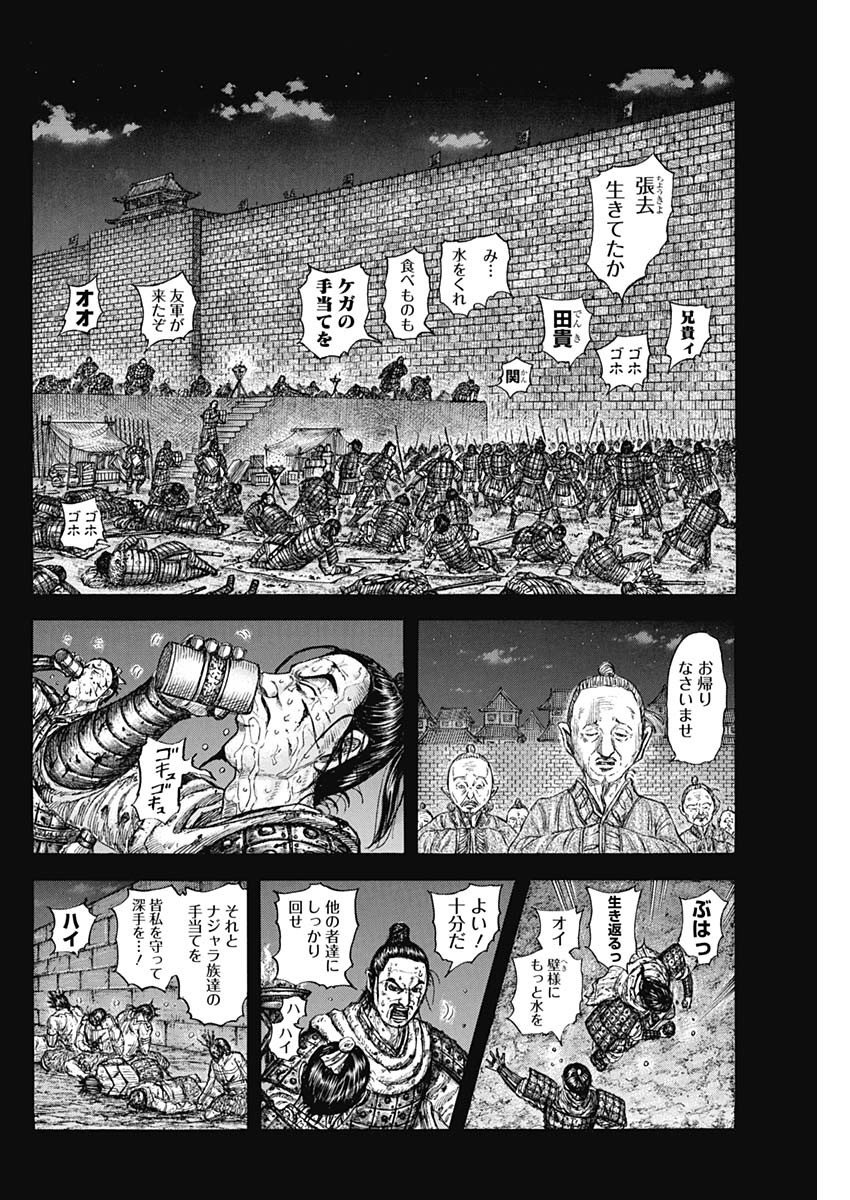 キングダム 第736話 - Page 16