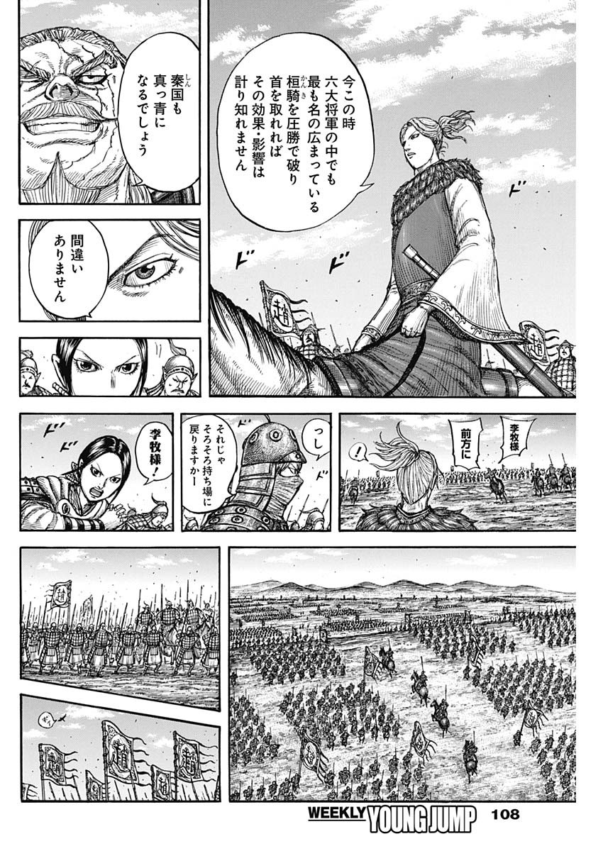キングダム 第738話 - Page 16
