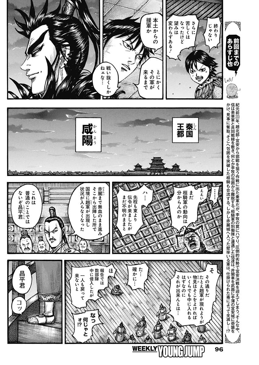 キングダム 第738話 - Page 4