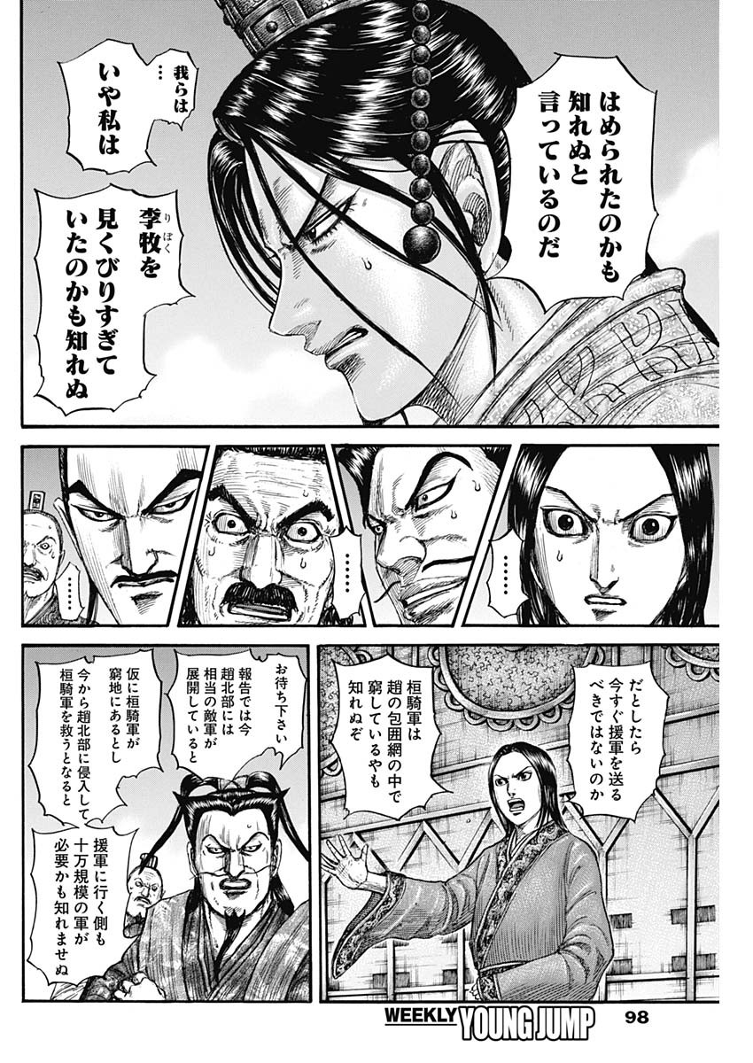 キングダム 第738話 - Page 6