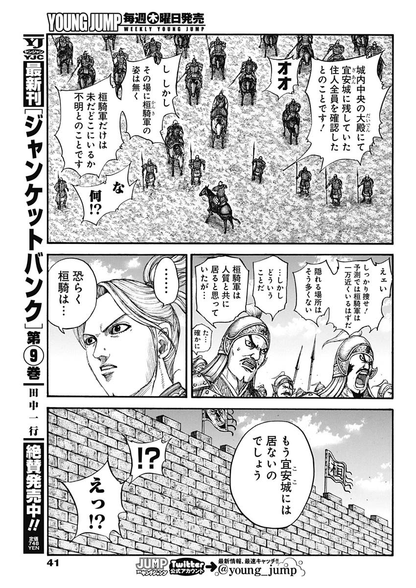 キングダム 第739話 - Page 13