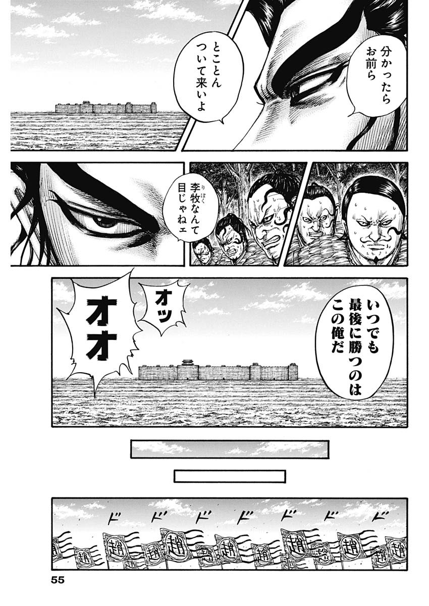 キングダム 第740話 - Page 15